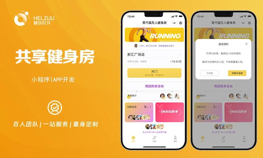 共享健身1 卓硕:共享健身房小程序开发案例